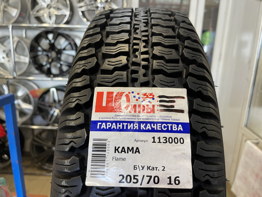 Б/У 205/70 R16 Лето КАМА Flame Кат. 2