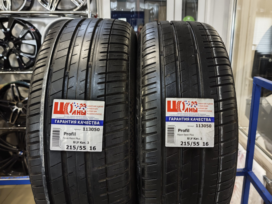Б/У 215/55 R16 Лето Profil Aqua Race Plus Кат. 3