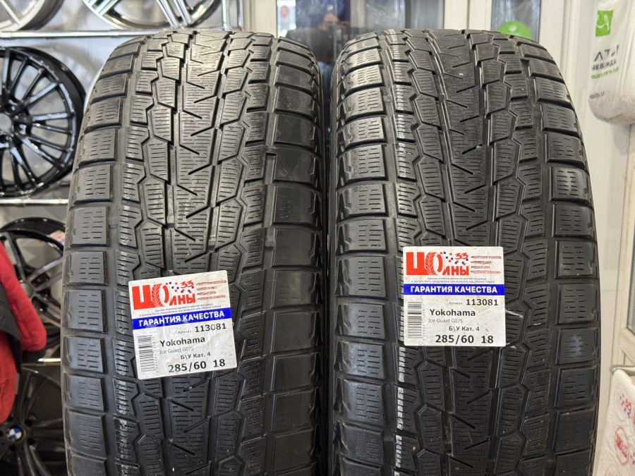 Б/У 285/60 R18 Зима Yokohama Ice Guard G075 Кат. 4