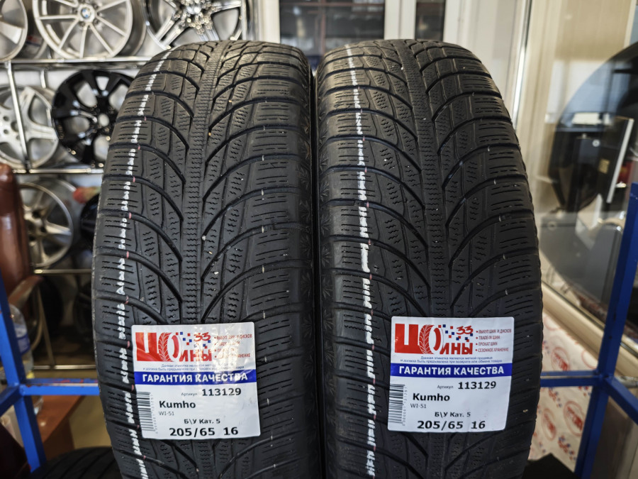 Б/У 205/65 R16 Зима Kumho WI-51 Кат. 5
