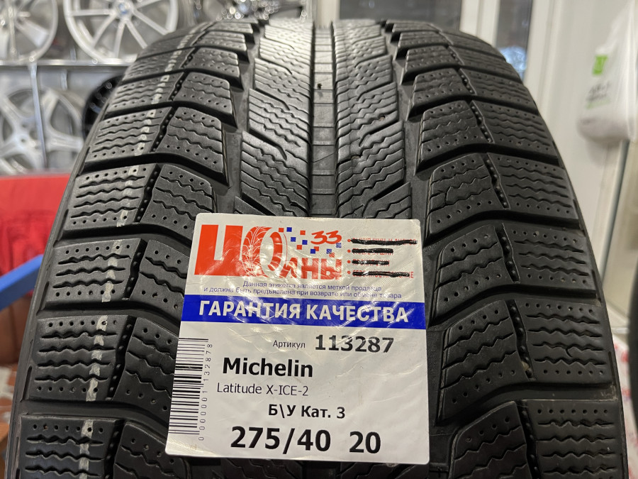 Б/У 275/40 R20 Зима Michelin Latitude X-ICE-2 Кат. 3