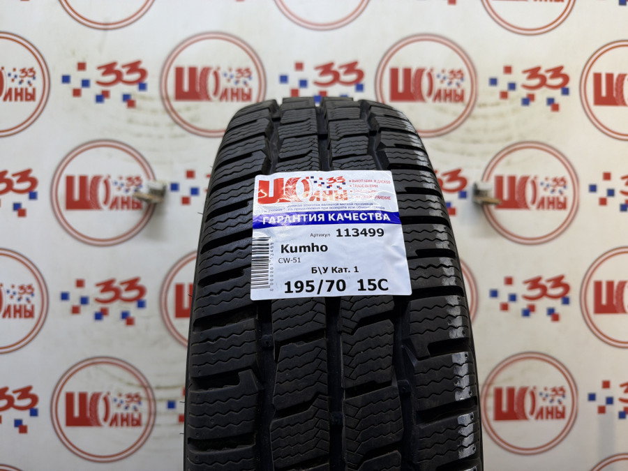 Шина Б/У 195/70 R15C Зима Kumho CW-51 Кат. 1