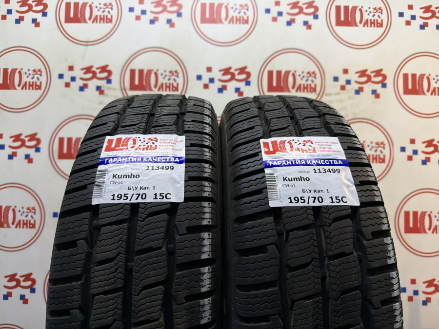 Шина Б/У 195/70 R15C Зима Kumho CW-51 Кат. 1
