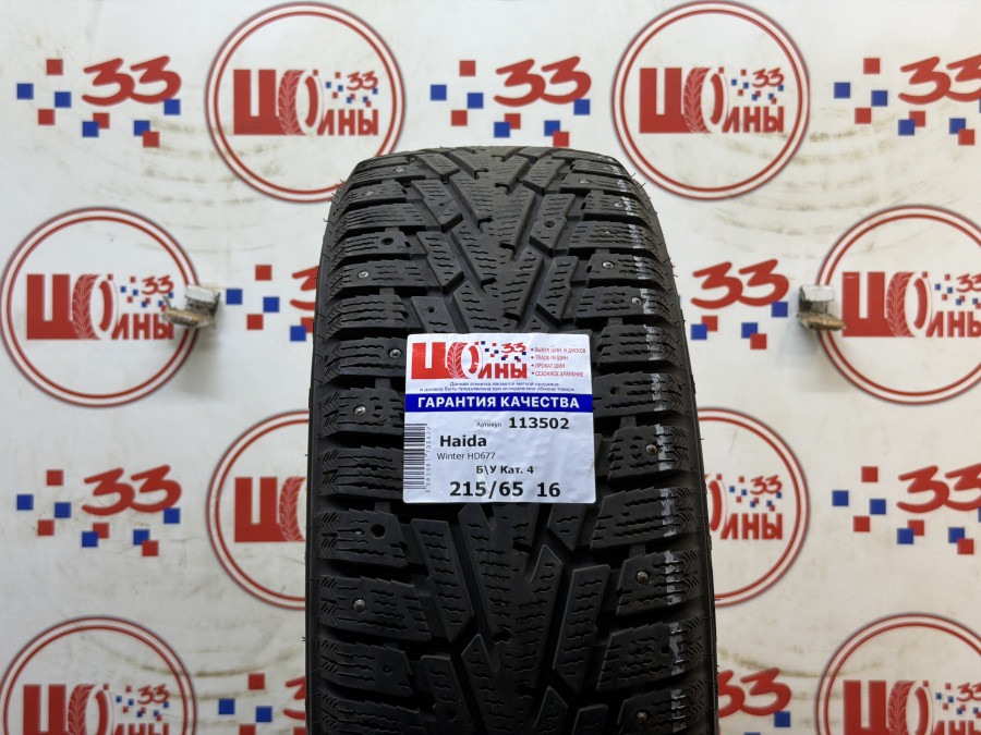 Б/У 215/65 R16 Зима Шипы  Haida Winter HD677 Кат. 4