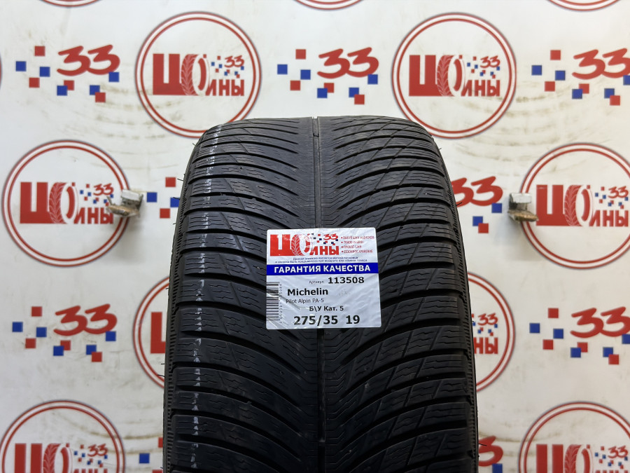 Б/У 275/35 R19 Зима Шипы  Michelin Pilot Alpin PA-5 Кат. 5