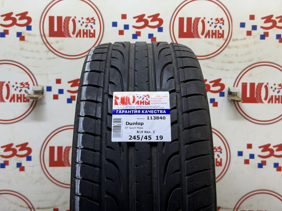 Шина Б/У 245/45 R19 Лето Dunlop SP Sport Maxx Кат. 3