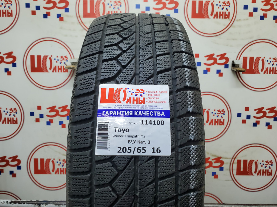 Шина Б/У 205/65 R16 Зима Toyo Winter Tranpath M2 Кат. 3