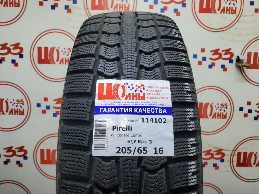 Шина Б/У 205/65 R16 Зима Pirelli Winter Ice Control Кат. 3