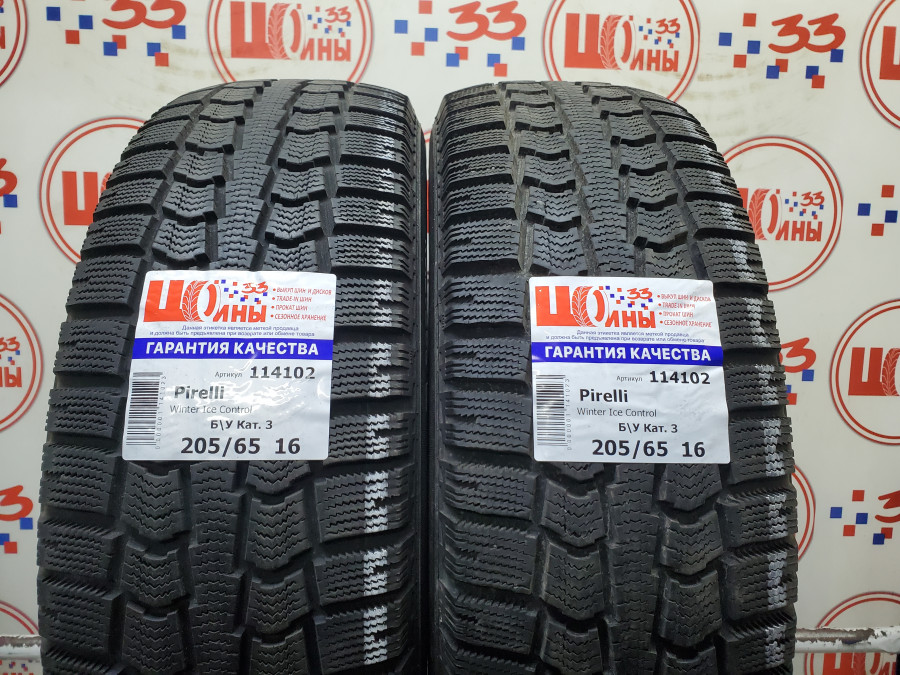 Шина Б/У 205/65 R16 Зима Pirelli Winter Ice Control Кат. 3