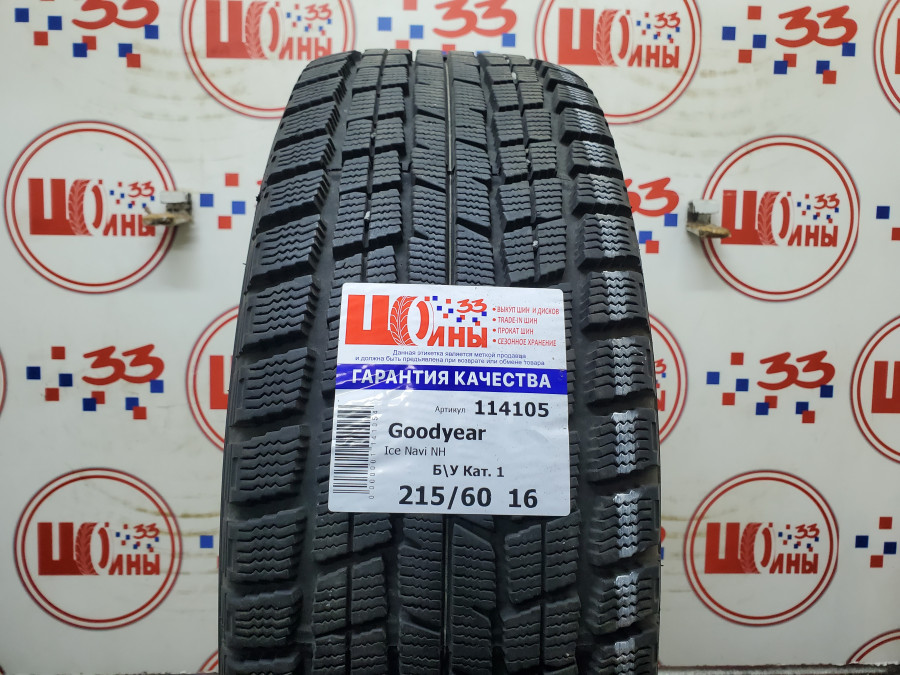 Шина Б/У 215/60 R16 Зима Goodyear Ice Navi NH Кат. 1