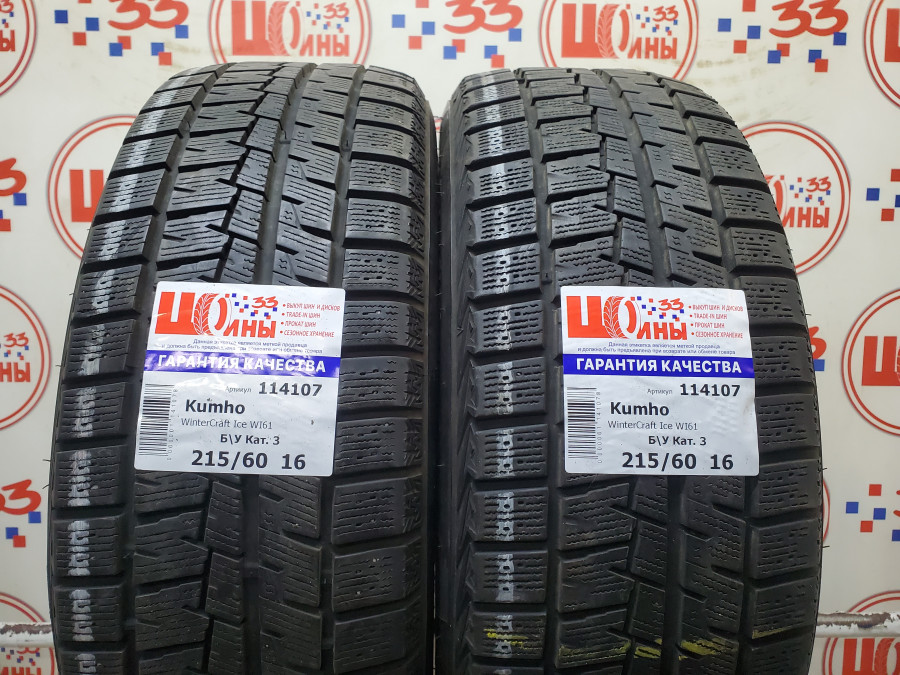 Шина Б/У 215/60 R16 Зима Kumho WinterCraft Ice WI61 Кат. 3