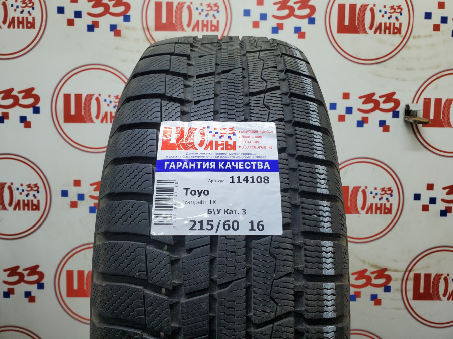 Шина Б/У 215/60 R16 Зима Toyo Tranpath TX Кат. 3