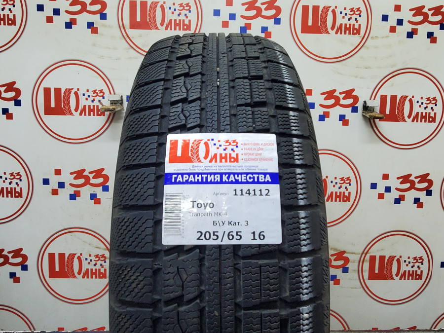 Шина Б/У 205/65 R16 Зима Toyo Tranpath MK-4 Кат. 3