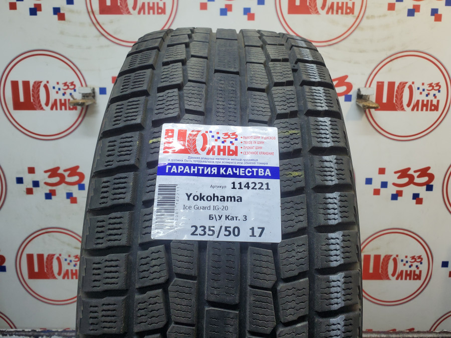Б/У 235/50 R17 Зима Yokohama Ice Guard IG-20 Кат. 3
