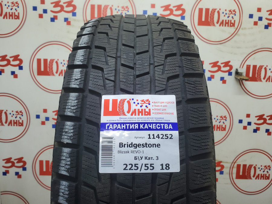 Шина Б/У 225/55 R18 Зима Bridgestone Blizzak REVO-1 Кат. 3