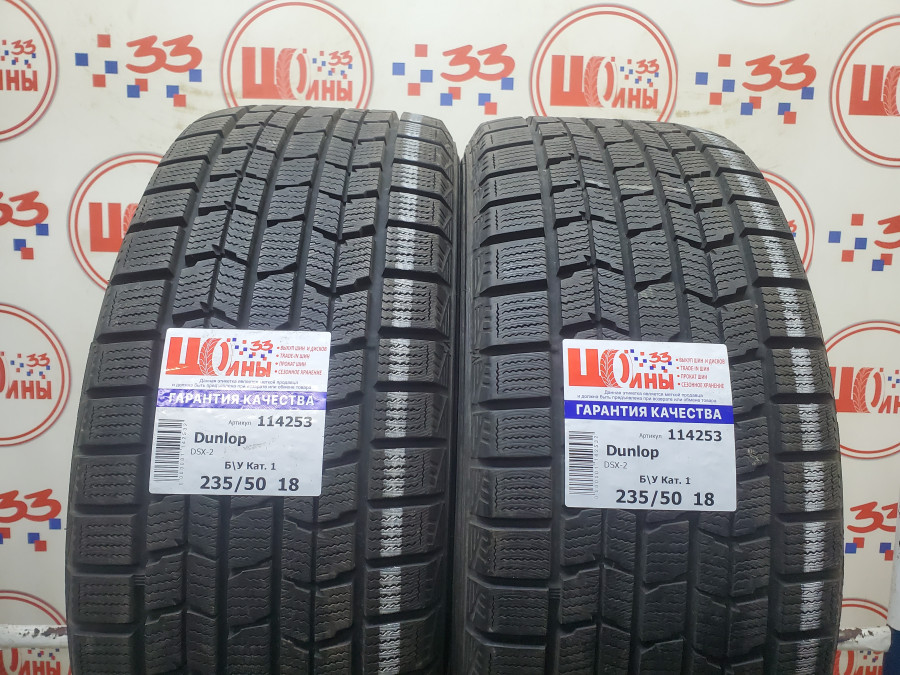 Шина Б/У 235/50 R18 Зима Dunlop DSX-2 Кат. 1