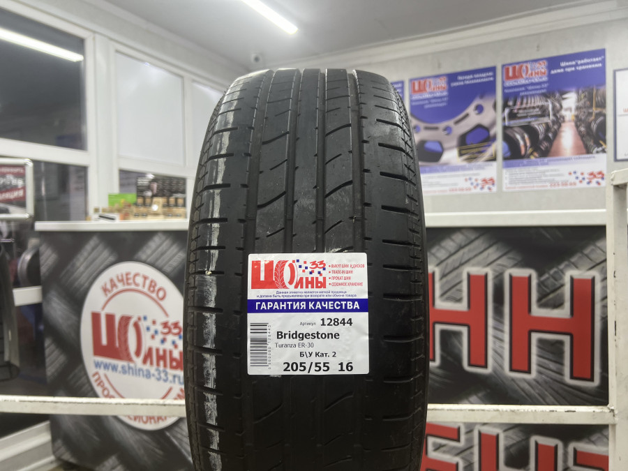 Б/У 205/55 R16 Лето BRIDGESTONE Turanza ER-30 Кат. 2