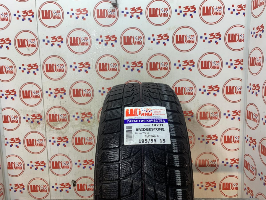 Б/У 195/55 R15 Зима BRIDGESTONE Blizzak WS-60 Кат. 4