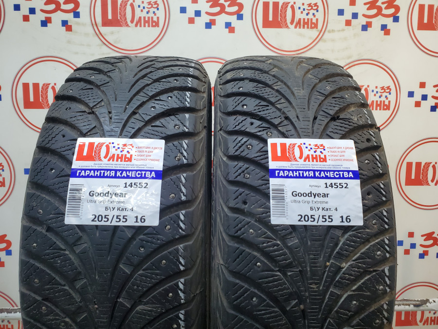 Б/У 205/55 R16 Зима Шипы  GOODYEAR Ultra Grip Extreme  Кат. 4