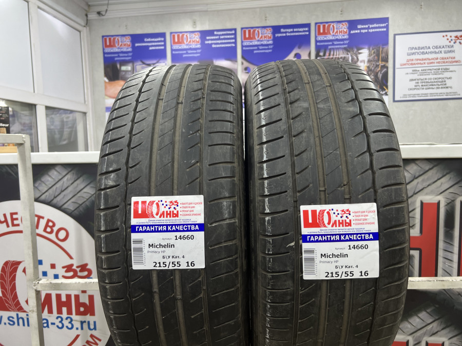 Шина Б/У 215/55 R16 Лето MICHELIN Primacy HP Кат. 4