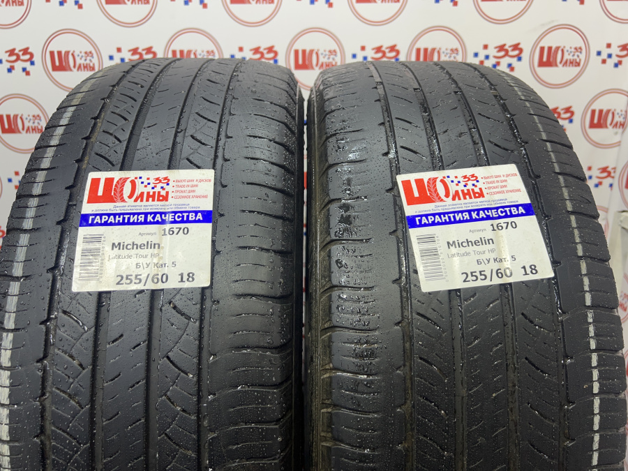 Шина Б/У 255/60 R18 Лето MICHELIN Latitude Tour HP Кат. 5