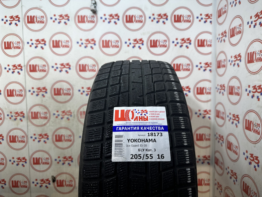 Б/У 205/55 R16 Зима YOKOHAMA Ice Guard IG-30 Кат. 3