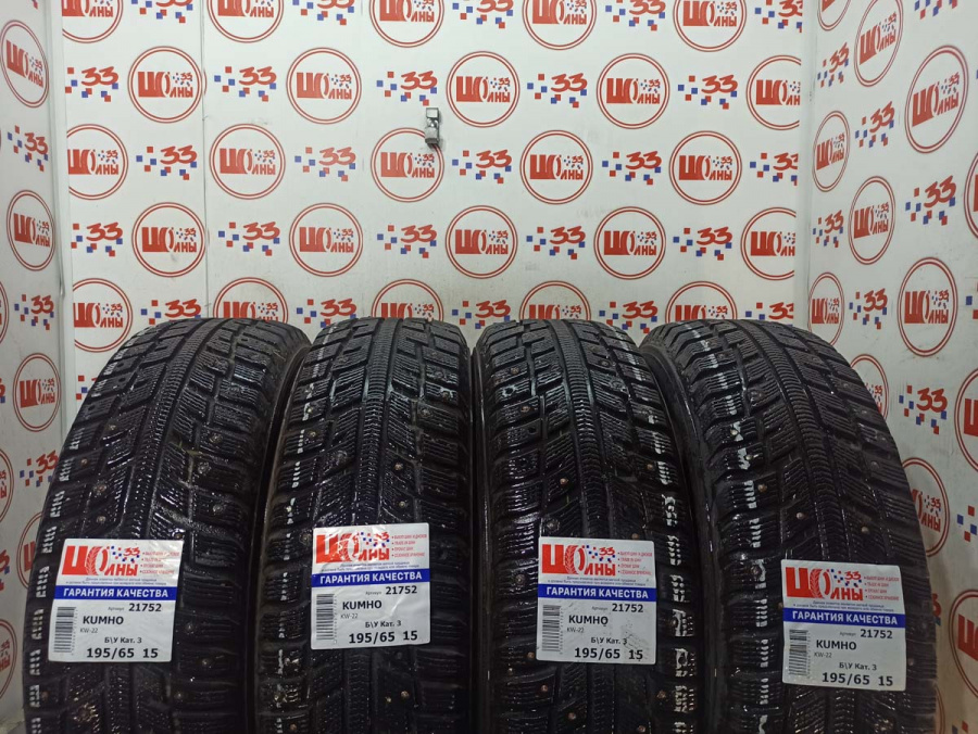 Шина Б/У 195/65 R15 Зима Шипы  KUMHO KW-22 Кат. 3