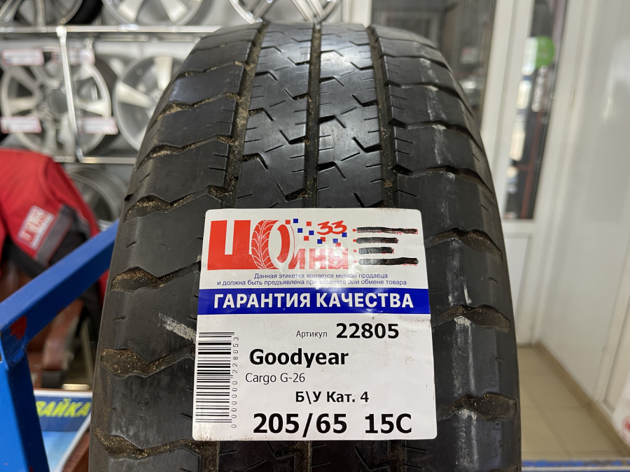 Б/У 205/65 R15C Лето GOODYEAR Cargo G-26 Кат. 4