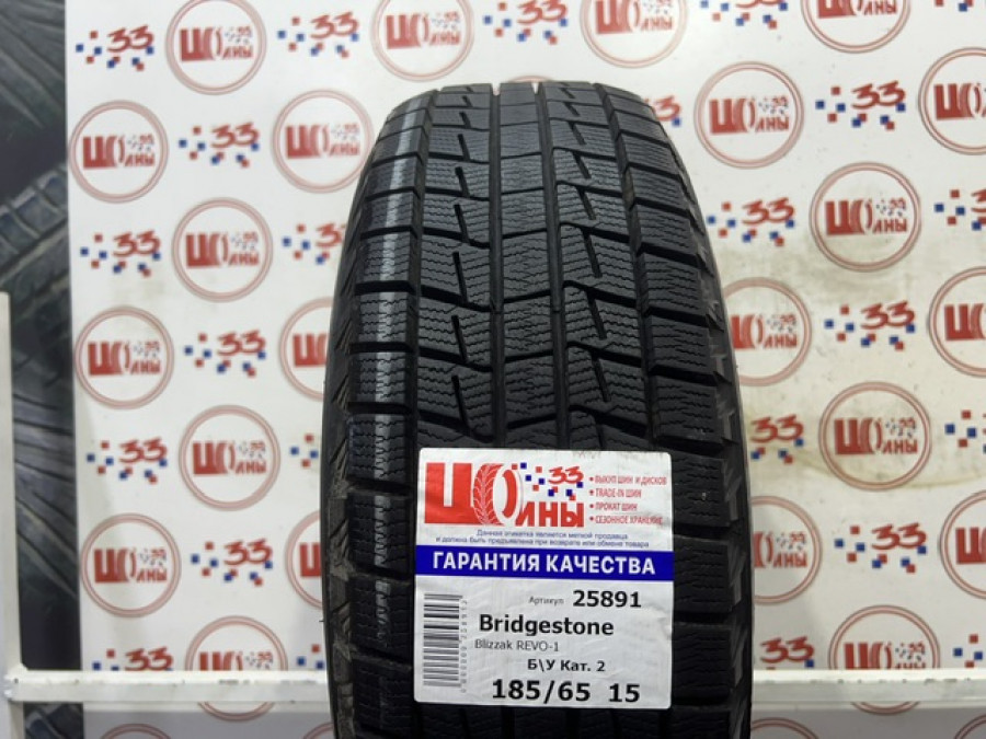 Б/У 185/65 R15 Зима BRIDGESTONE Blizzak REVO-1 Кат. 2