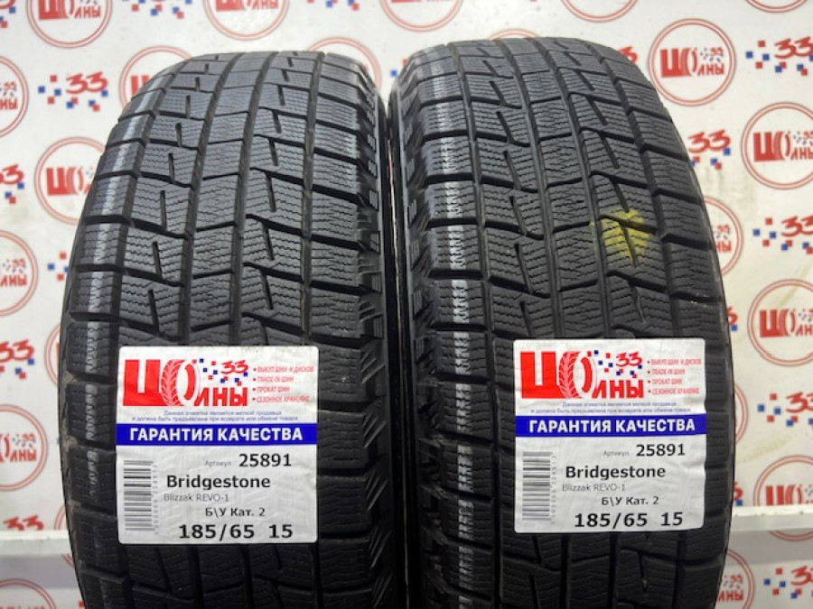 Б/У 185/65 R15 Зима BRIDGESTONE Blizzak REVO-1 Кат. 2