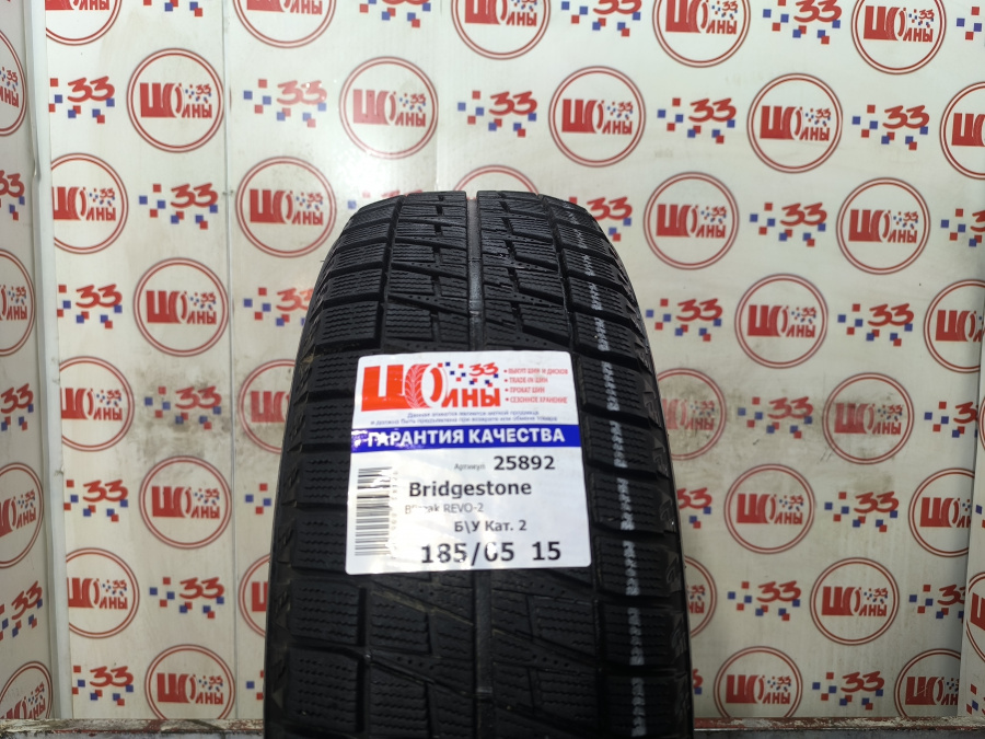 Шина Б/У 185/65 R15 Зима BRIDGESTONE Blizzak REVO-2 Кат. 2