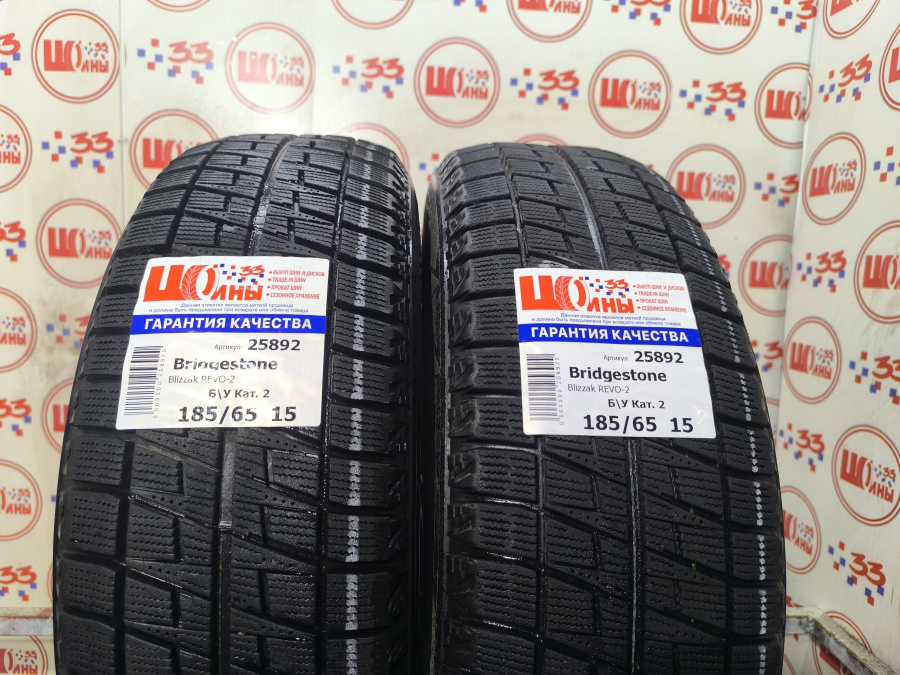 Шина Б/У 185/65 R15 Зима BRIDGESTONE Blizzak REVO-2 Кат. 2
