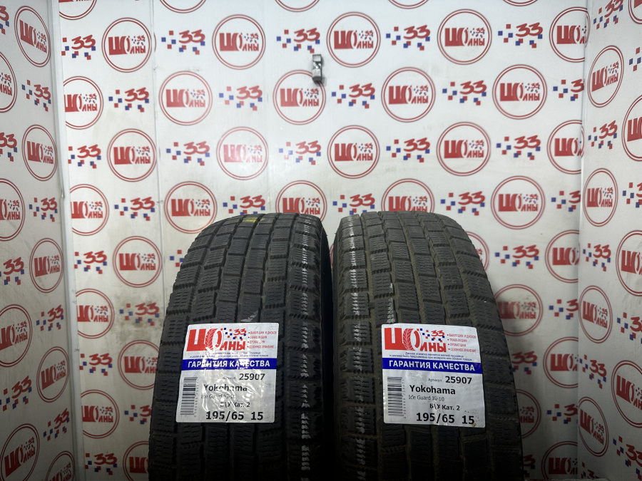 Б/У 195/65 R15 Зима YOKOHAMA Ice Guard IG-10 Кат. 2
