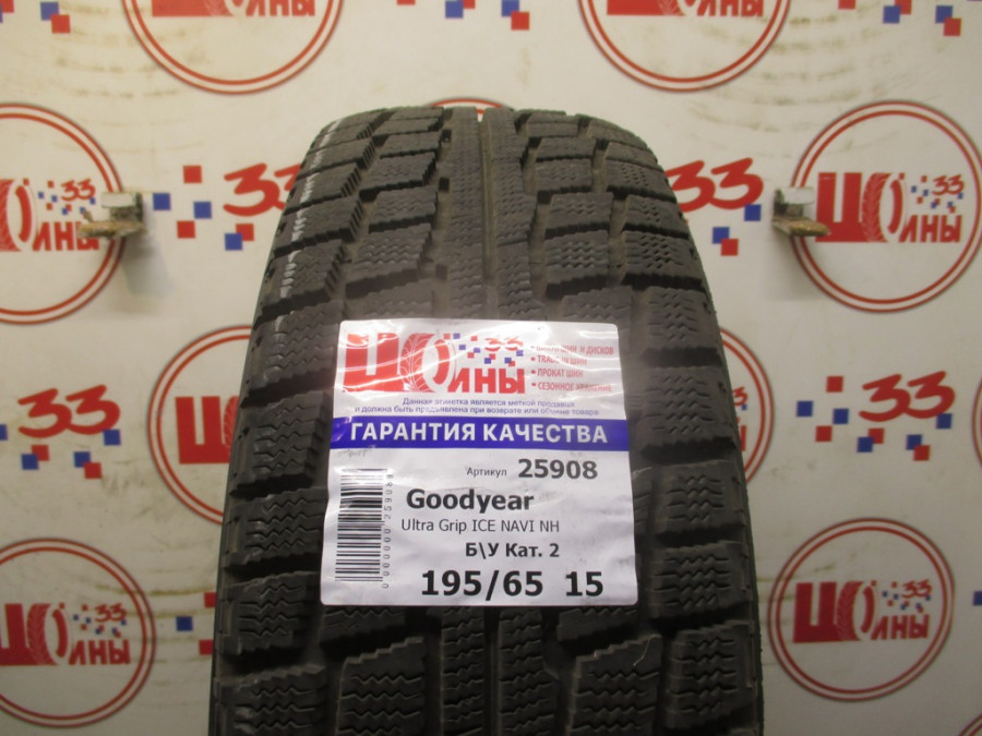 Б/У 195/65 R15 Зима GOODYEAR Ultra Grip Ice Navi NEO Кат. 2