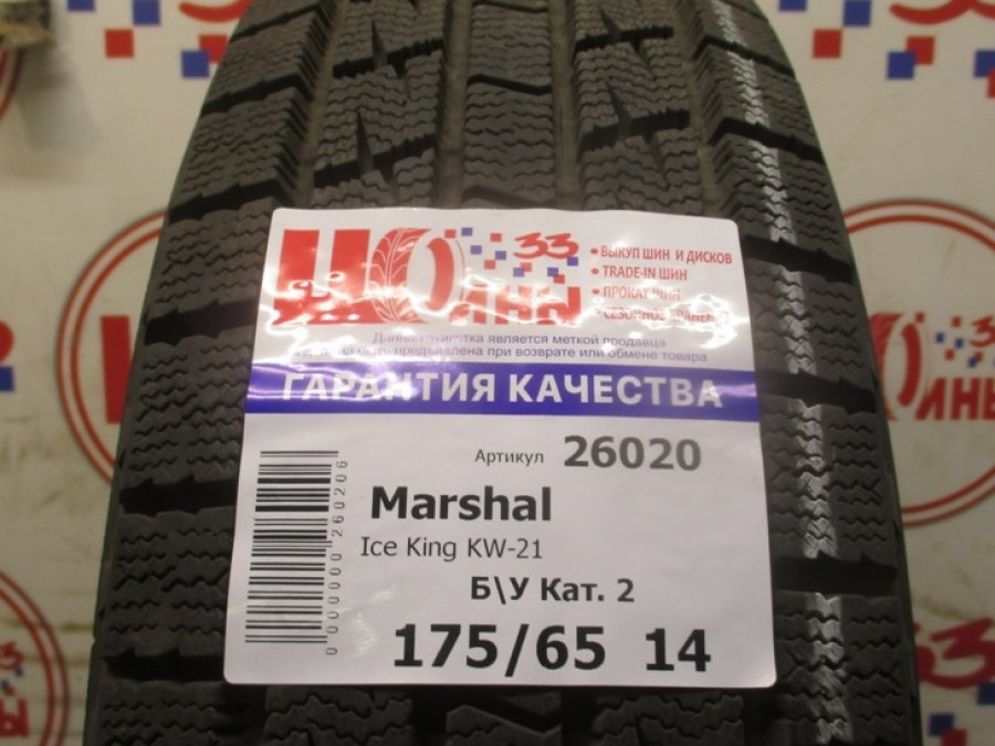 Б/У 175/65 R14 Зима Marshal Ice King KW-21 Кат. 2