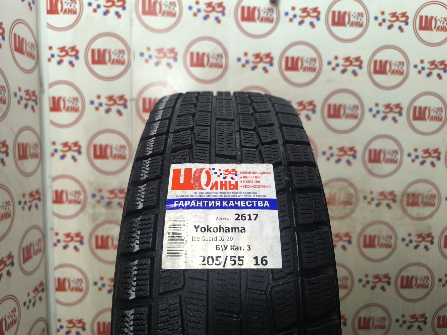 Б/У 205/55 R16 Зима YOKOHAMA Ice Guard IG-20 Кат. 3