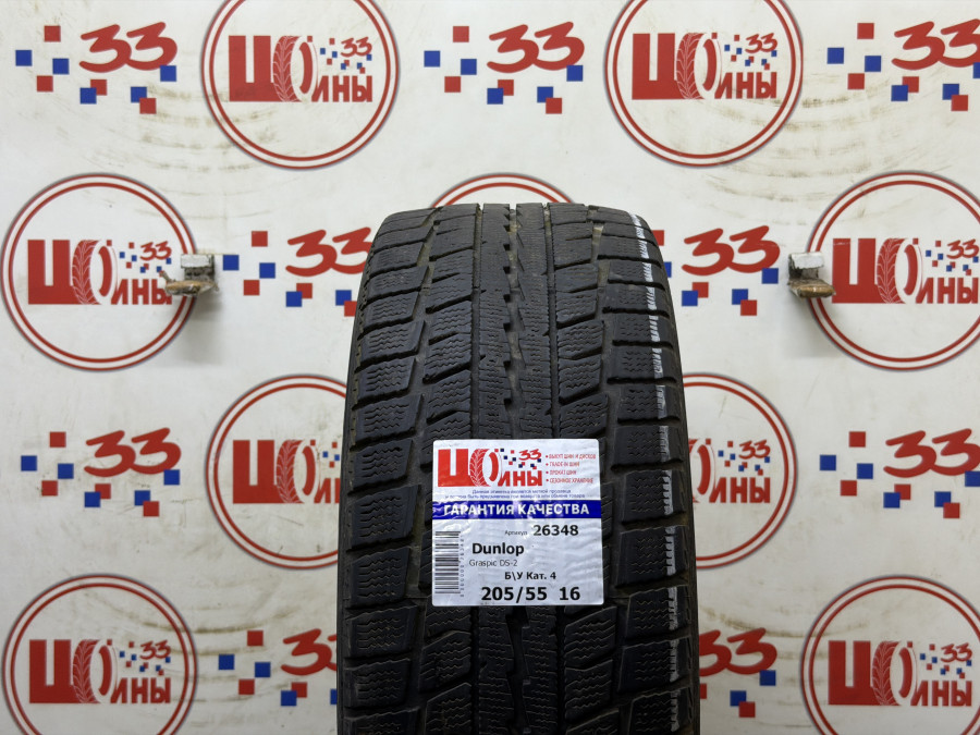 Б/У 205/55 R16 Зима DUNLOP Graspic DS-2 Кат. 4