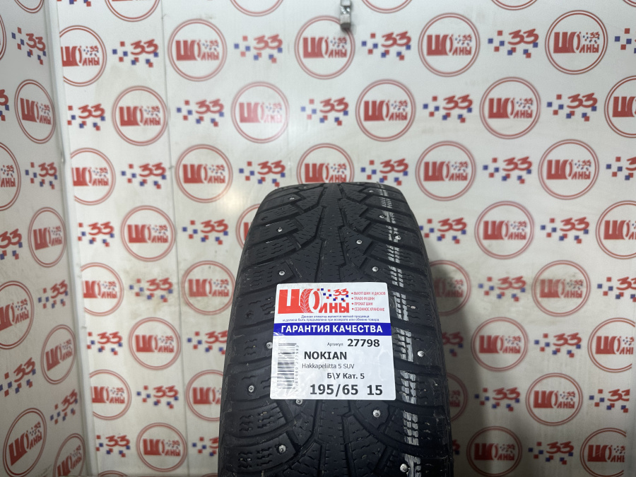 Б/У 195/65 R15 Зима Шипы  NOKIAN HKPL-5/SUV-5 Кат. 5