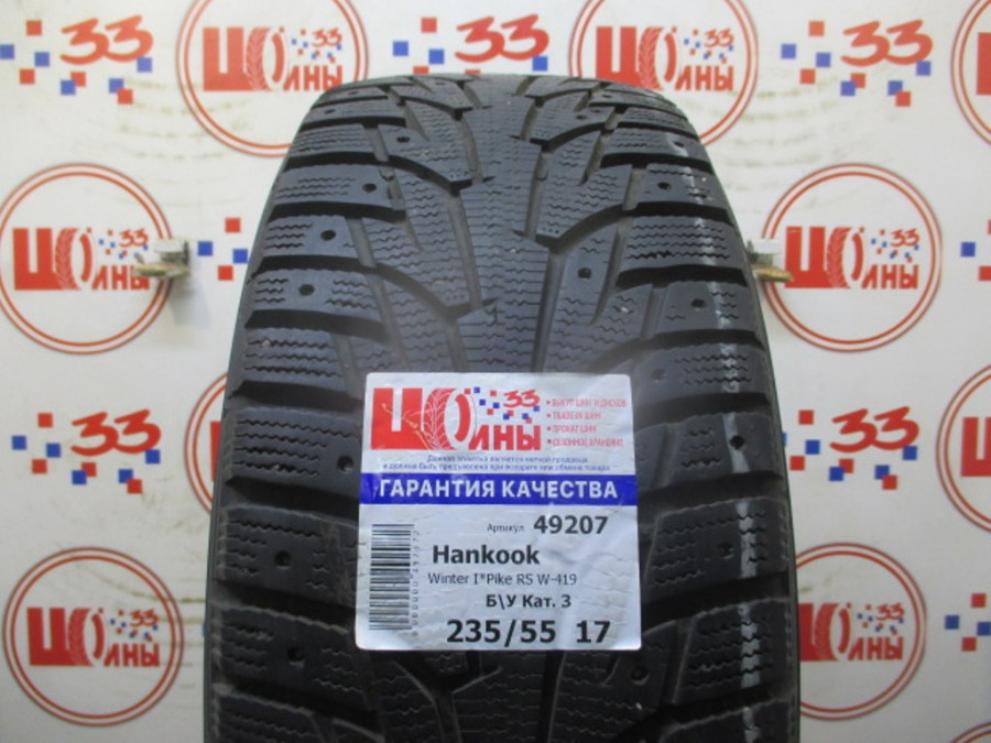 Б/У 235/55 R17 Зима Шипы  HANKOOK Winter I*Pike RS W-419 Кат. 3