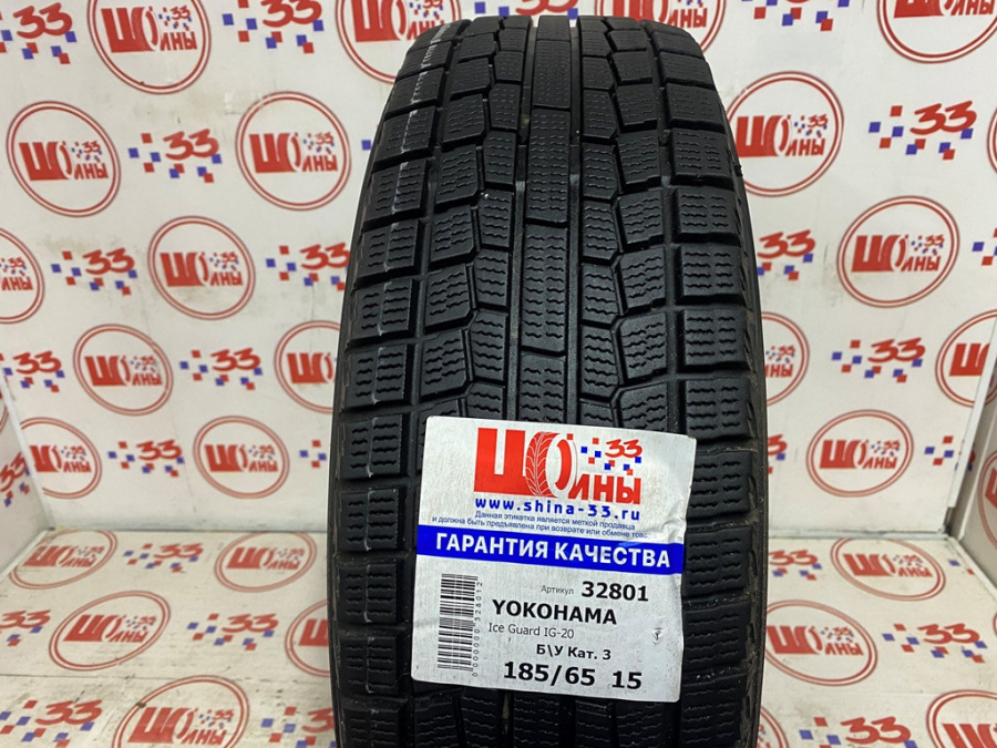 Б/У 185/65 R15 Зима YOKOHAMA Ice Guard IG-20 Кат. 3