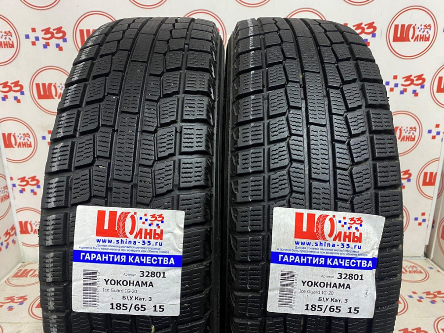 Б/У 185/65 R15 Зима YOKOHAMA Ice Guard IG-20 Кат. 3