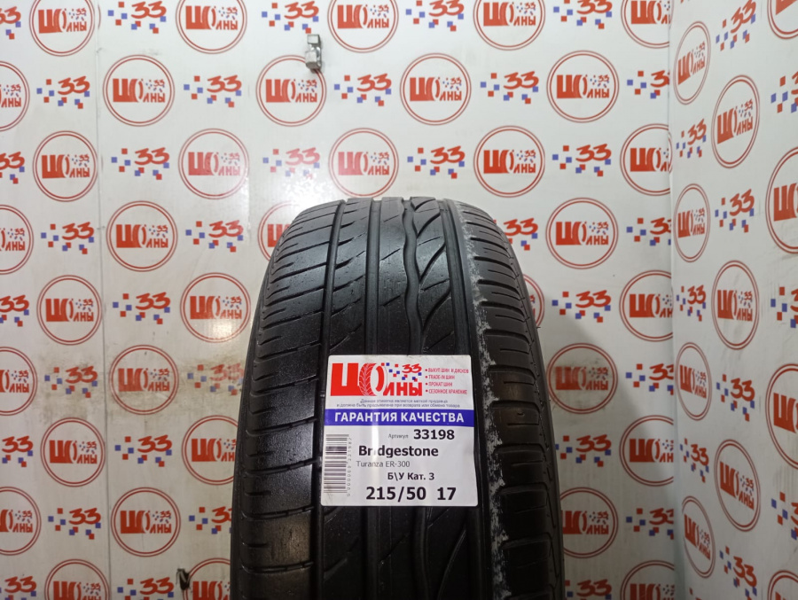 Б/У 215/50 R17 Лето BRIDGESTONE Turanza ER-300 Кат. 3