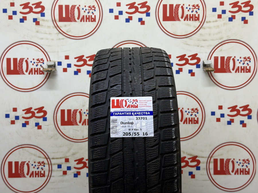 Б/У 205/55 R16 Зима DUNLOP Graspic DS-2 Кат. 5