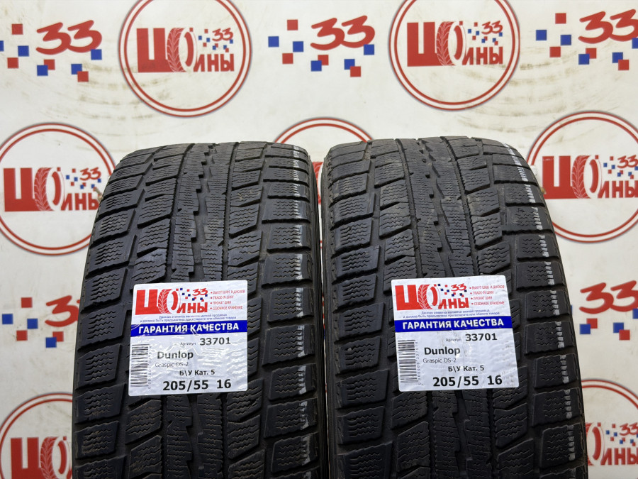 Б/У 205/55 R16 Зима DUNLOP Graspic DS-2 Кат. 5