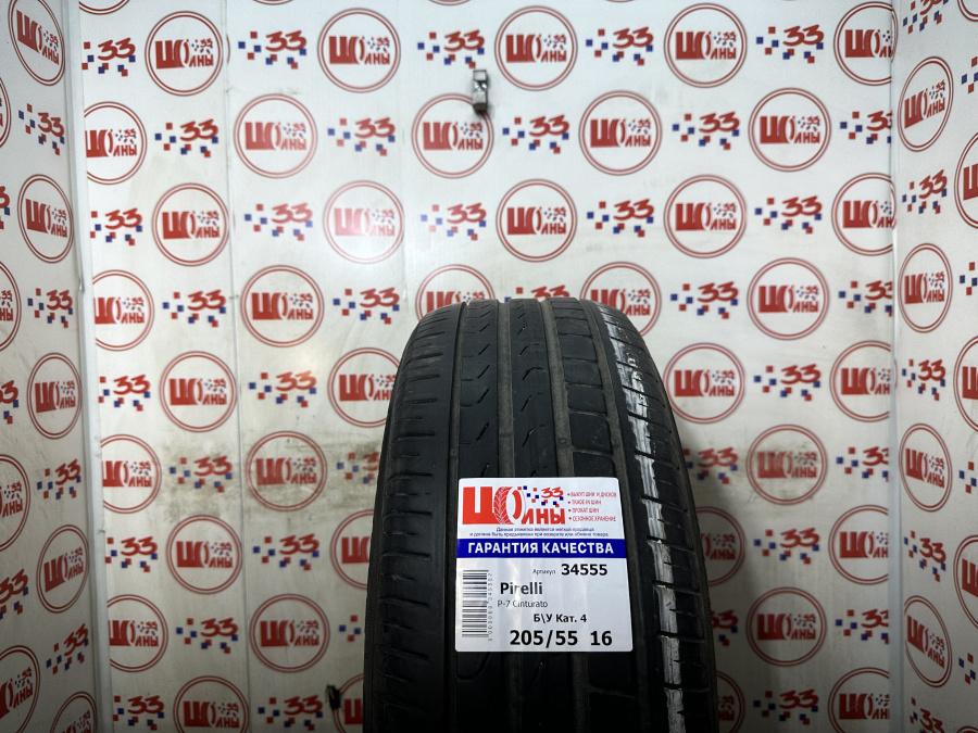 Б/У 205/55 R16 Лето PIRELLI P-7 Cinturato Кат. 4