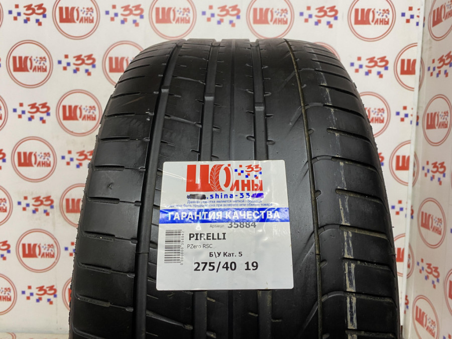 Шина Б/У 275/40 R19 Лето Pirelli P-ZERO RSC Кат. 5