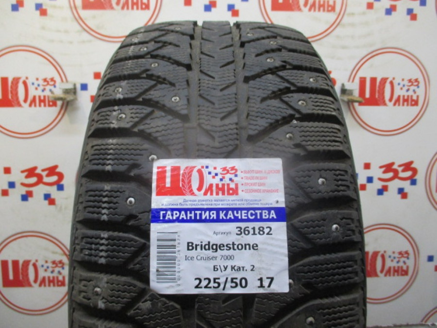Б/У 225/50 R17 Зима Шипы  BRIDGESTONE IC-7000 Кат. 2