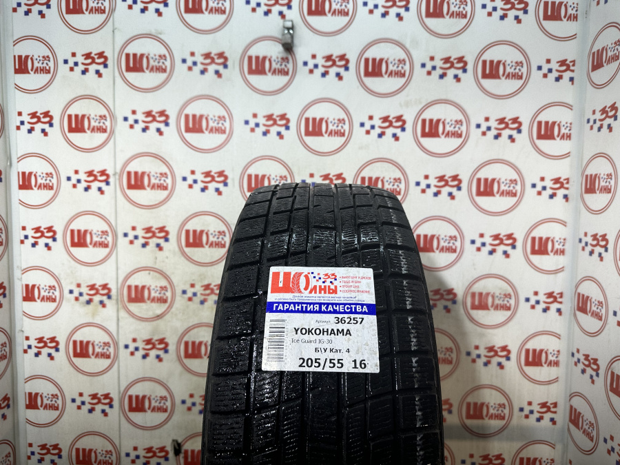 Б/У 205/55 R16 Зима YOKOHAMA Ice Guard IG-30 Кат. 4