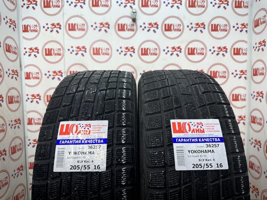 Б/У 205/55 R16 Зима YOKOHAMA Ice Guard IG-30 Кат. 4