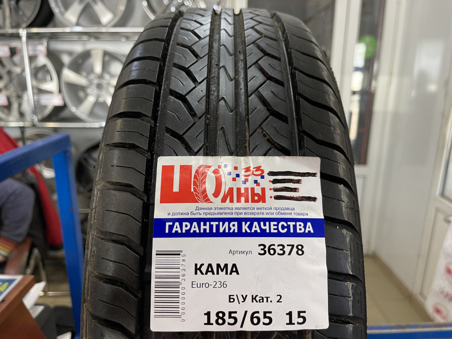 Б/У 185/65 R15 Лето КАМА Euro-236 Кат. 2